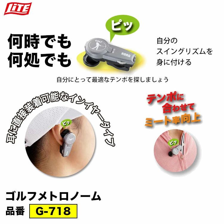 ライトメトロノームG-718
