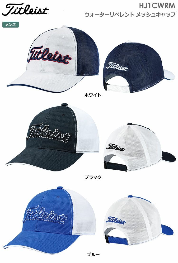 タイトリストウォーターリペレントメッシュキャップ