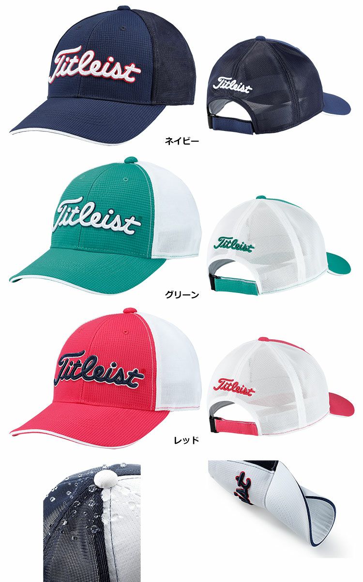 タイトリストウォーターリペレントメッシュキャップ