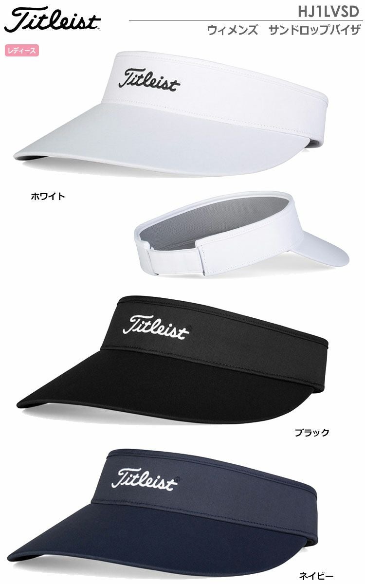 タイトリストウィメンズサンドロップバイザー