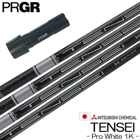 プロギア PRGR スリーブ付きシャフト 三菱ケミカル Tensei Pro White
