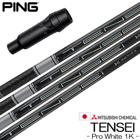 テンセイホワイト1K 50X Dr用ヘッド装着時45.5インチ ピンスリーブ付き ピン PING スリーブ付きシャフト 三菱ケミカル Tensei Pro White 1K