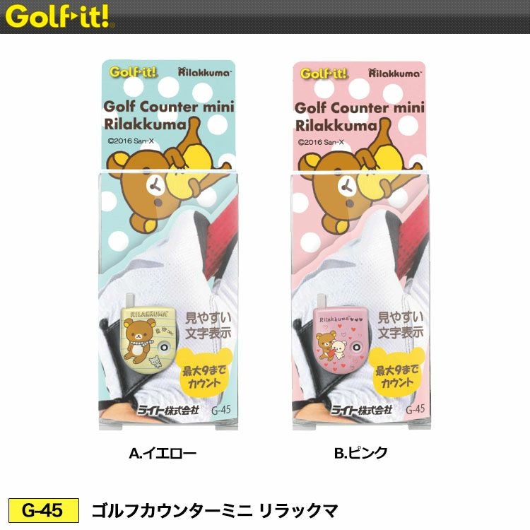 ライトゴルフカウンターミニリラックマG-45
