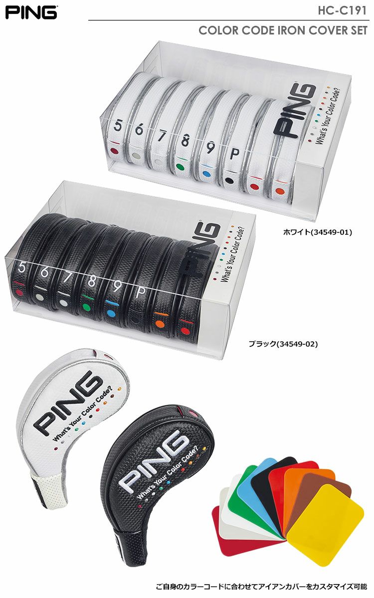 ピン PING COLOR CODE IRON COVER SET カラーコード アイアンカバー 8