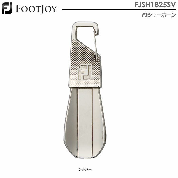 フットジョイFJシューホーンFJSH1825SV