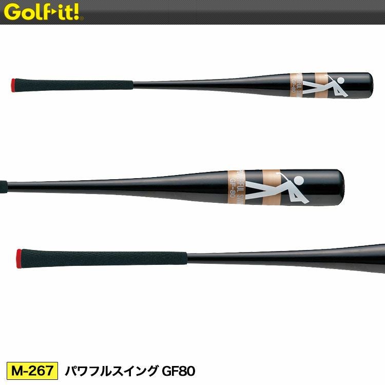 ライトパワフルスイングGF80M-267
