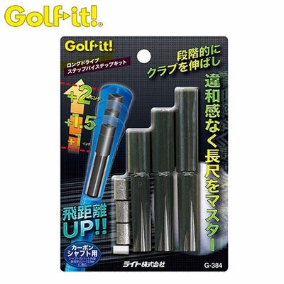 ライトLITEロングドライブステップバイステップキットG-384