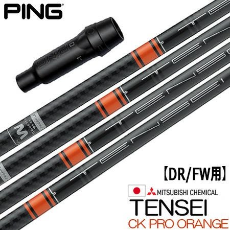 ピン テンセイCK Pro オレンジ 60S pingスリーブ付き テンセイck pro