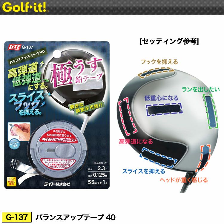 (未使用･未開封品)　ライト(LITE) ゴルフチューンナップ用品 バランスアップ業務用 140X390  G637 df5ndr3 ライト バランスアップ業務用 140×390 G-637 LITE ゴルフ : ウイニング