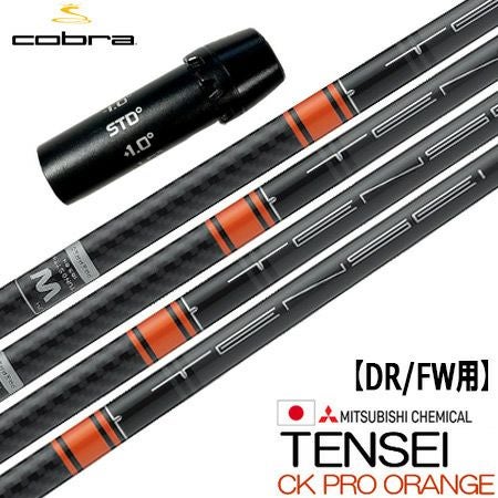 コブラ スリーブ付きシャフト TENSEI CK Pro ORANGE(日本仕様) (F9／F8