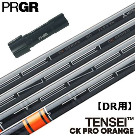 PRGR - 【プロギアスリーブ付き】 TENSEI  us  テンセイＣＫプロ　オレンジ　Ｒ プロギア PRGR スリーブ付きシャフト TENSEI CK PRO ORANGE （RS+／RS