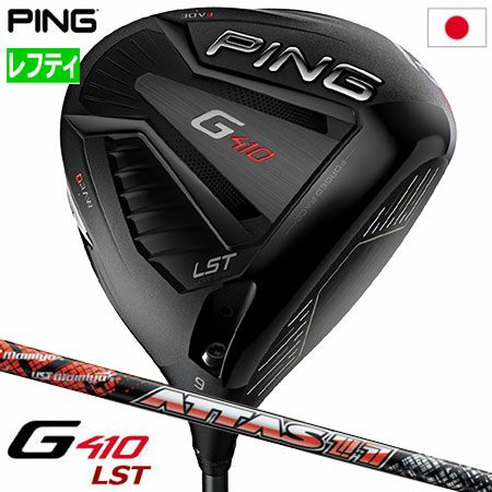 PINGG410ドライバー