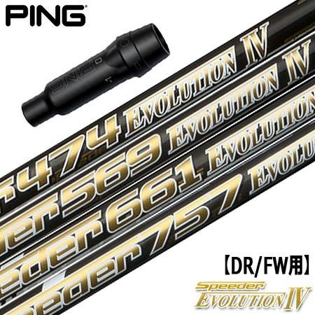 在庫限り・特別価格|お取り寄せ不可】ピン PING スリーブ付きシャフト