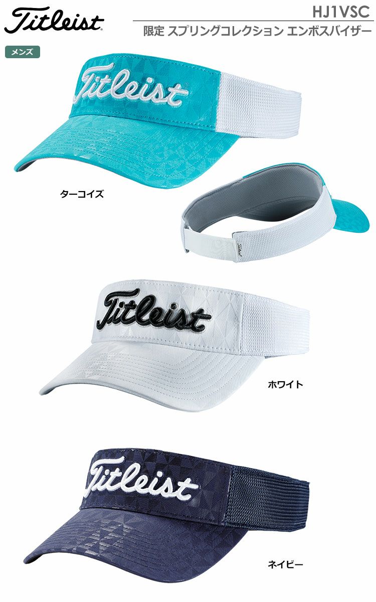 タイトリストスプリングコレクションエンボスバイザー