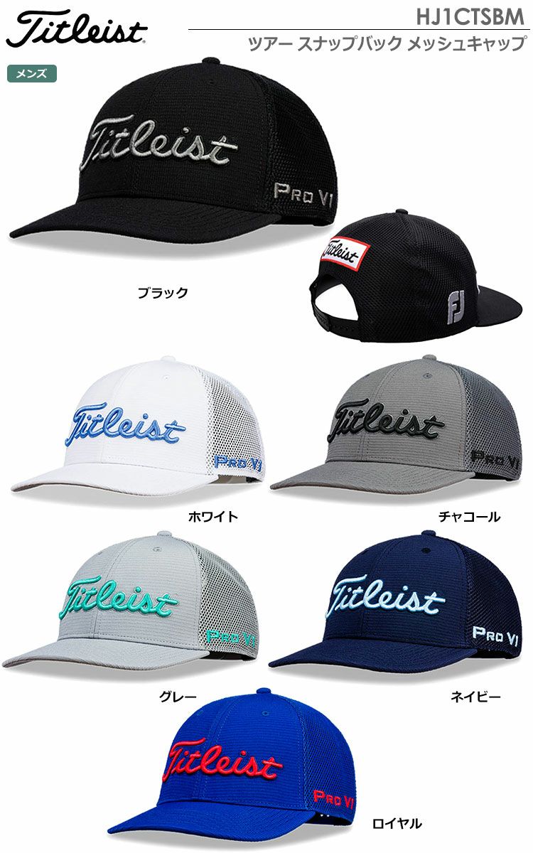 タイトリストツアースナップバックメッシュキャップ