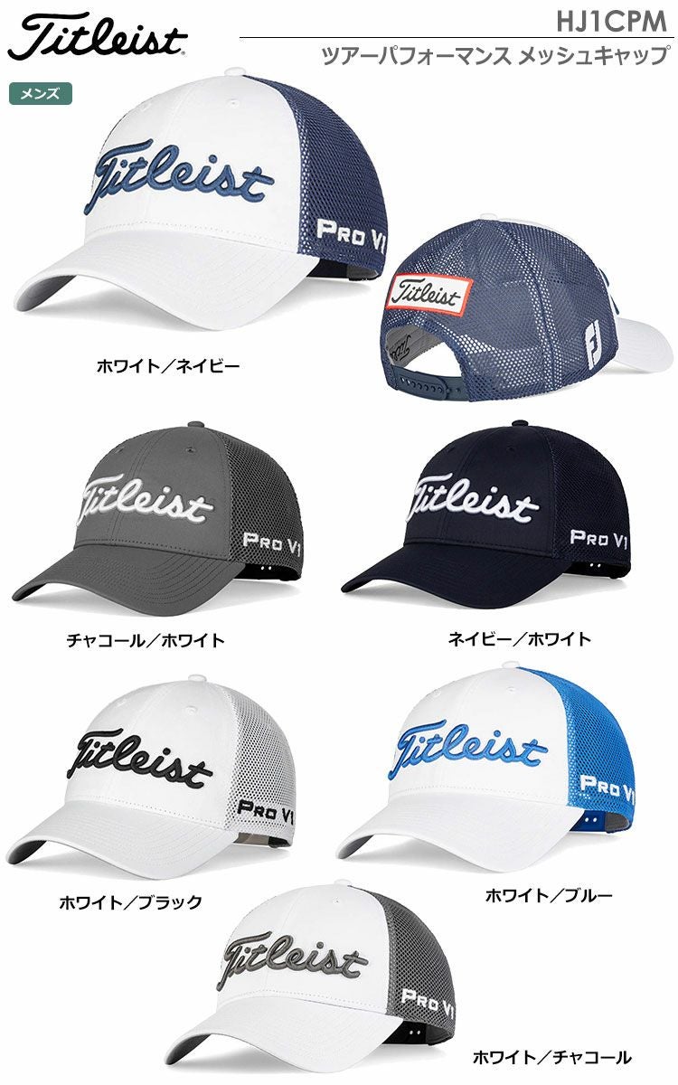 タイトリストツアーパフォーマンスメッシュキャップ
