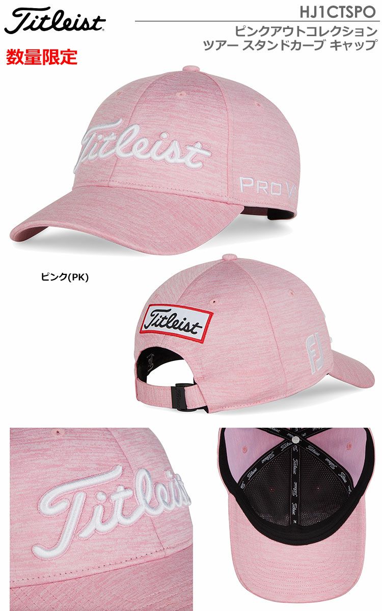 タイトリストピンクアウトコレクションキャップ