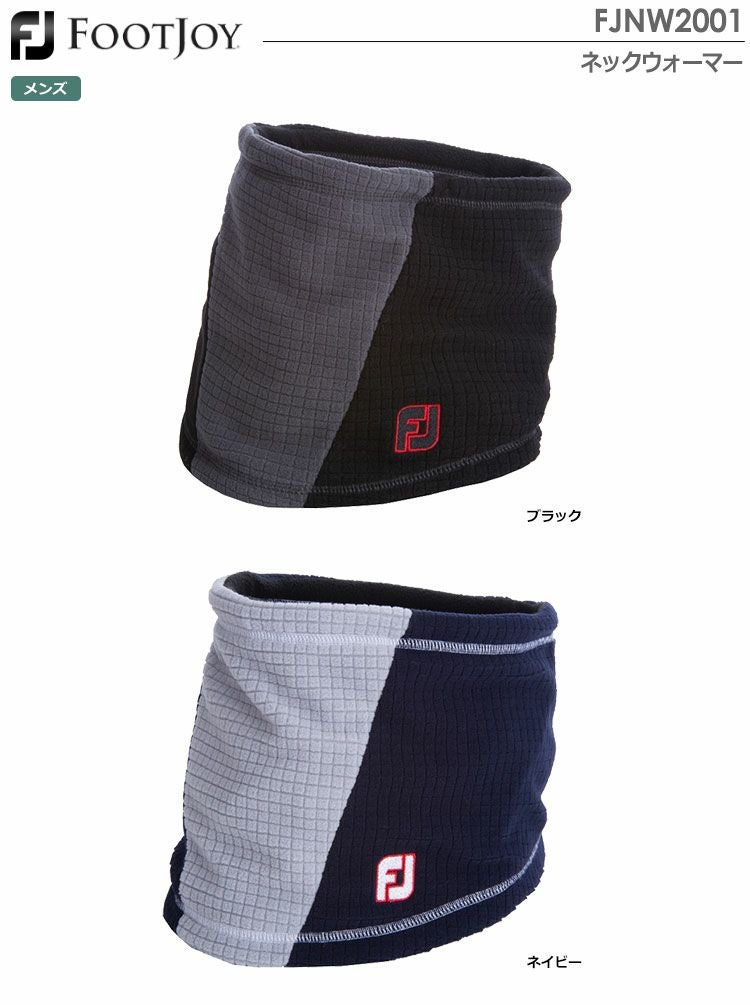 フットジョイネックウォーマー
