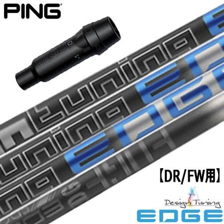 PING用スリーブ付きシャフト｜特選カスタムブランド
