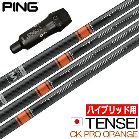 UT専用】ピン PING スリーブ付きシャフト ユーティリティ専用 TENSEI