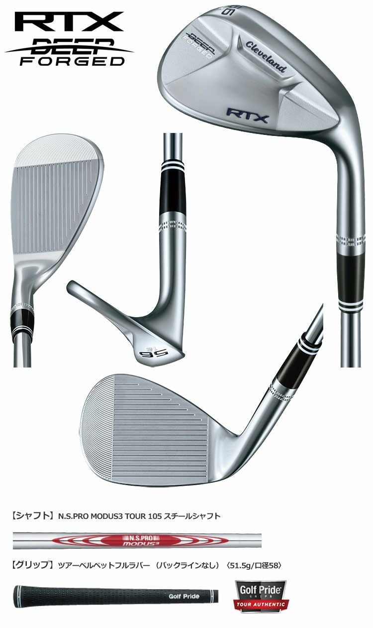 クリーブランドRTXDEEPFORGEDウエッジ