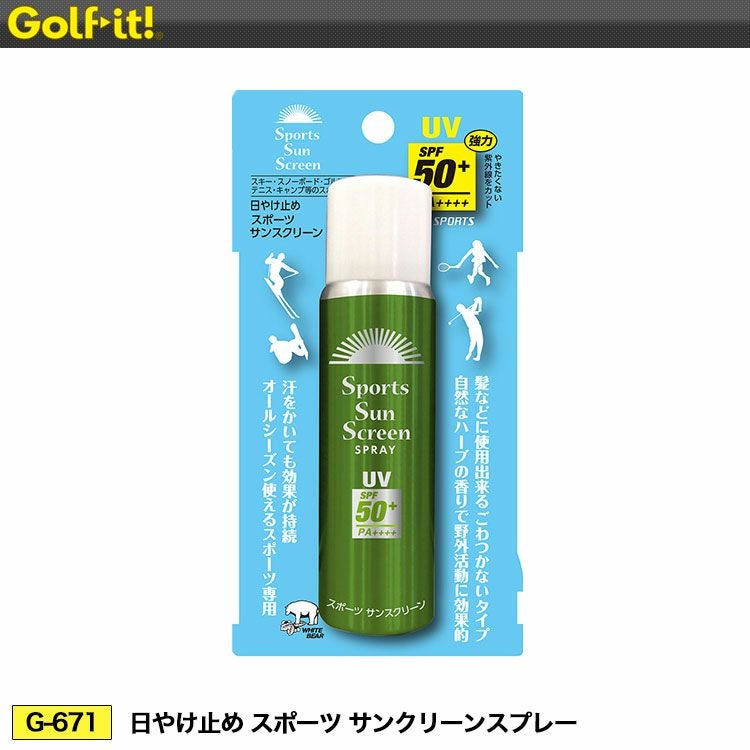 ライト日やけ止めスポーツサンクリーンスプレーG-671