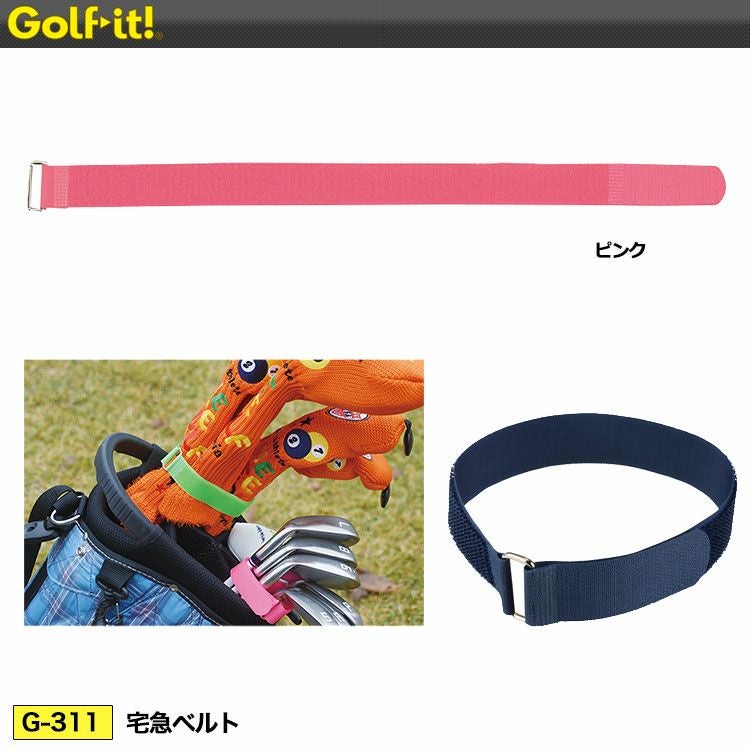 ライト宅急ベルトG-311