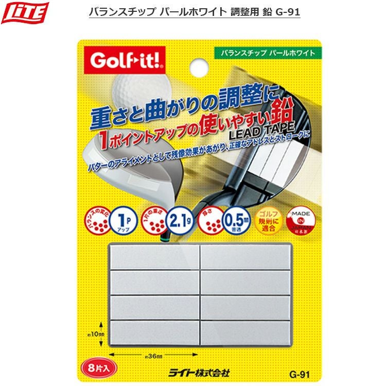 毎日発送】ライト バランスチップ パールホワイト 調整用 鉛 G-91