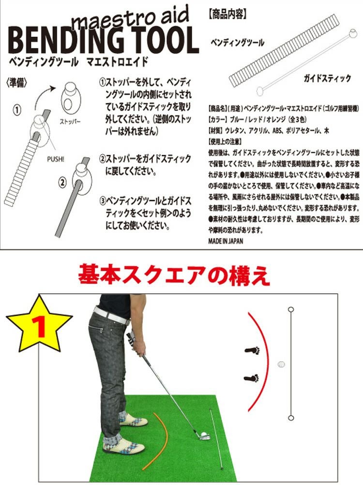 ライト_ベンディングツール_アライメントツール_スイング練習用_G-25