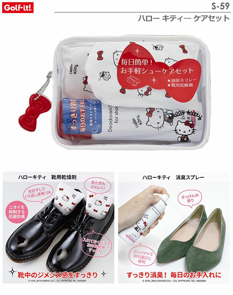 ハローキティケアセット