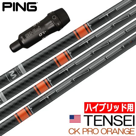 PING UT用スリーブ付きシャフト｜G430・G425・G410対応