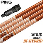 ピン PING UT専用 スリーブ付きシャフト ユーティリティ専用 TourAD DI 