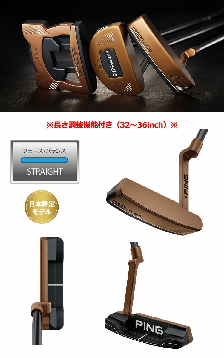 ピン_PING_HEPPLER_ヘプラー_パター_日本モデル