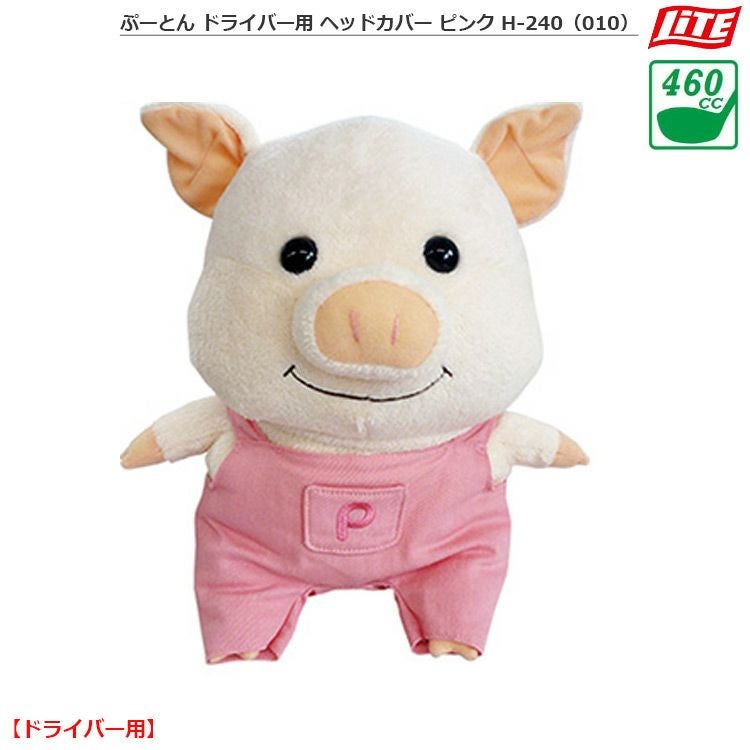 ライト ぷーとん ドライバー用 ヘッドカバー ピンク H-240 010 日本