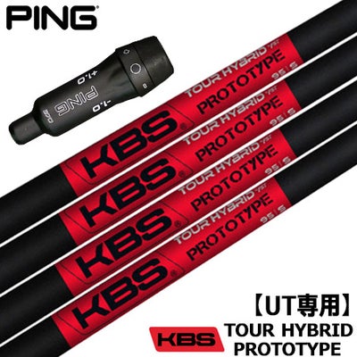 UT専用】ピン PING スリーブ付きシャフト ユーティリティ専用 KBS TOUR 