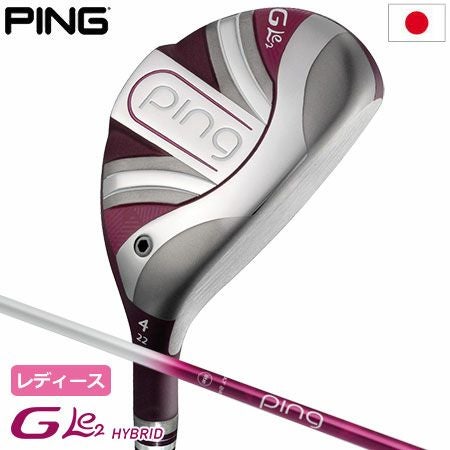 PINGGLe2ハイブリッド