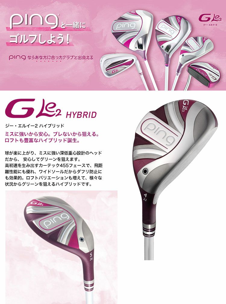 PINGGLe2ハイブリッド