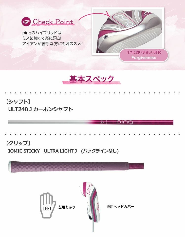 PINGGLe2ハイブリッド