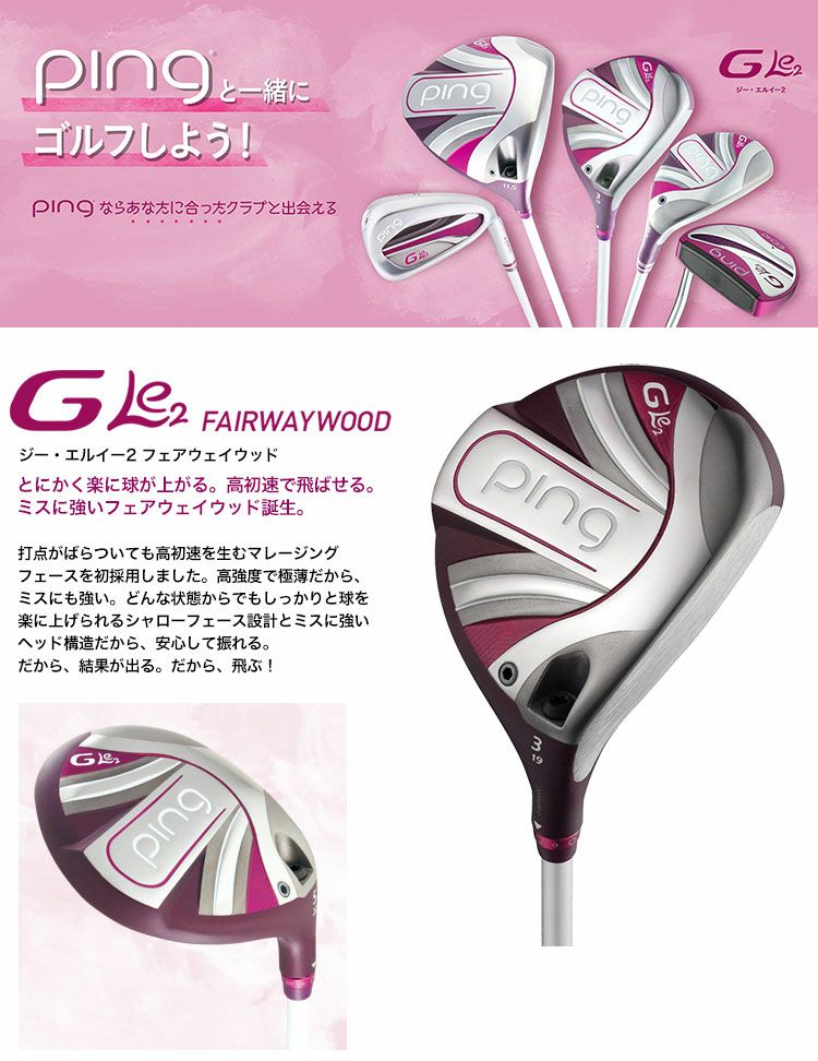 ピン PING GLe2 フェアウェイウッド ジー・エルイー2 レディース