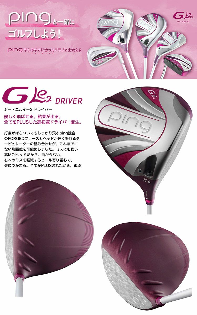 PINGGLe2ドライバー