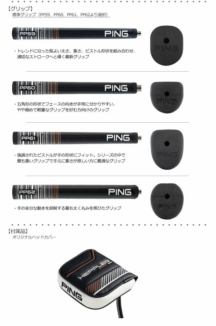 ピン_PING_HEPPLER_ヘプラー_パター_日本モデル