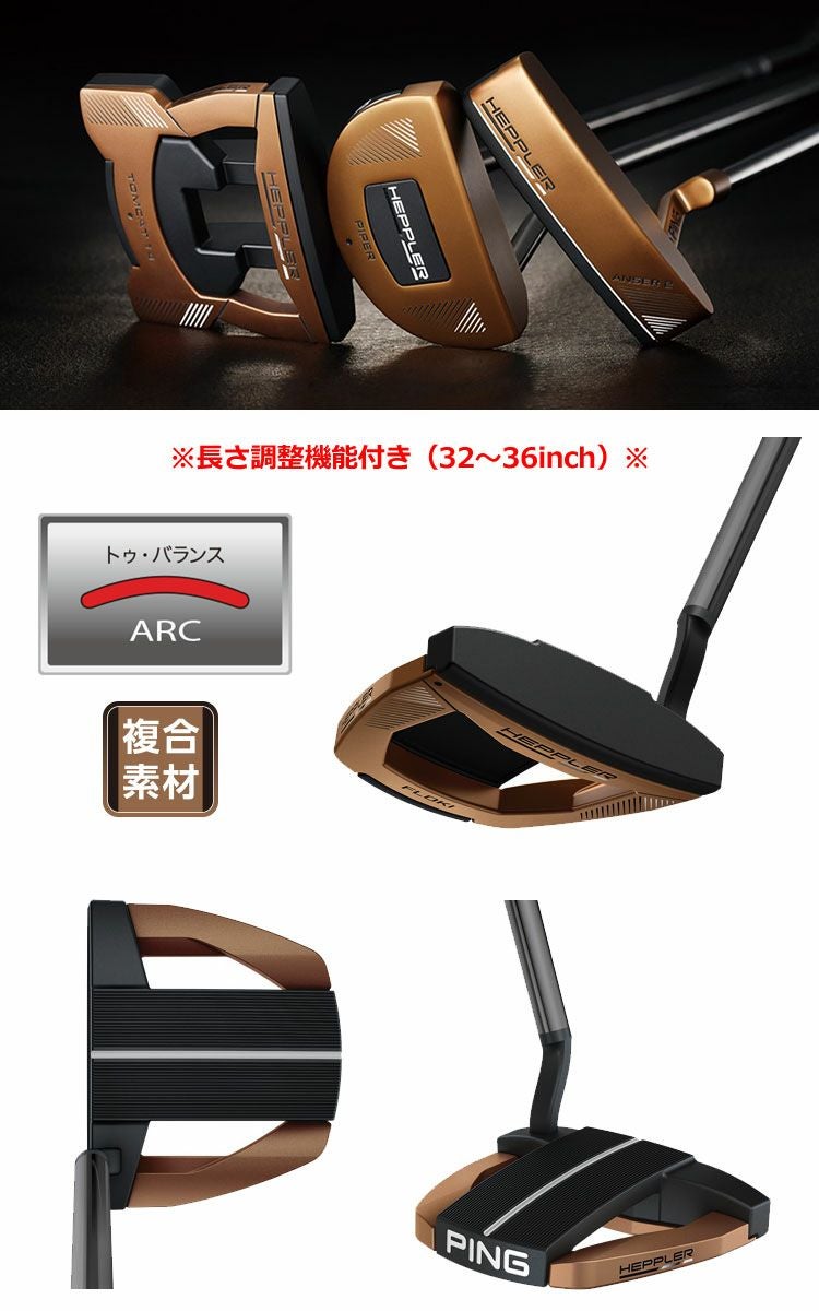 ピン_PING_HEPPLER_ヘプラー_パター_日本モデル