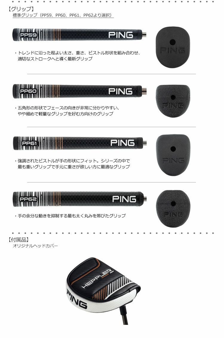 ピン_PING_HEPPLER_ヘプラー_パター_日本モデル