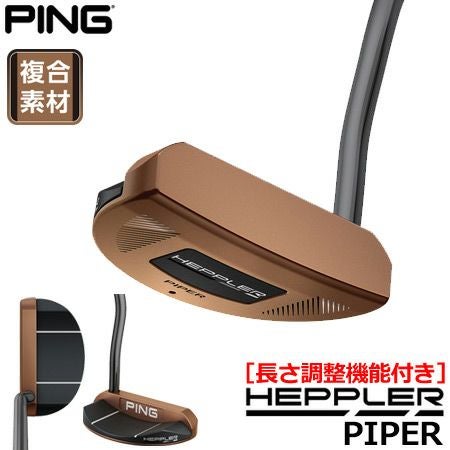ピン_PING_HEPPLER_ヘプラー_パター_日本モデル