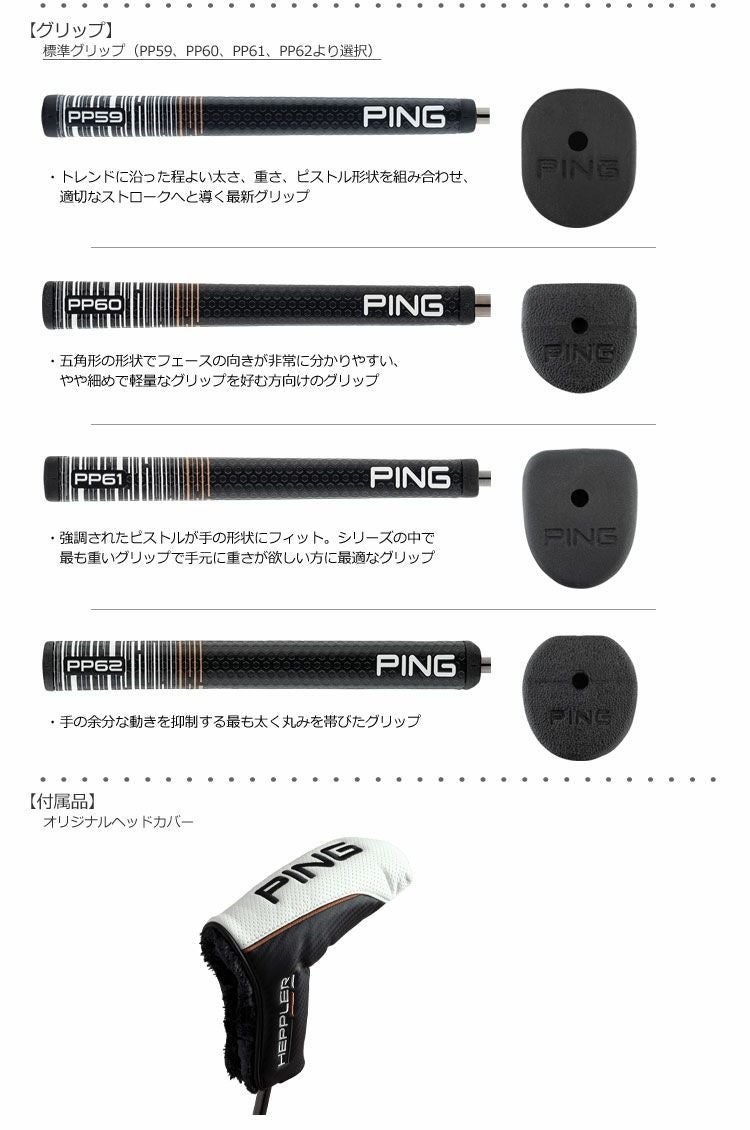 ピン_PING_HEPPLER_ヘプラー_パター_日本モデル