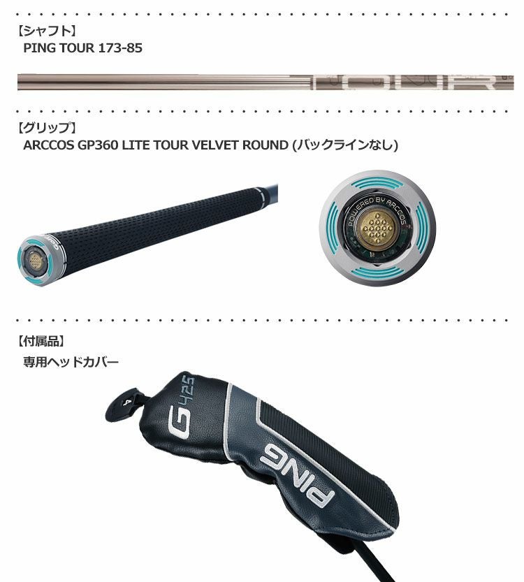 PINGG425クロスオーバー