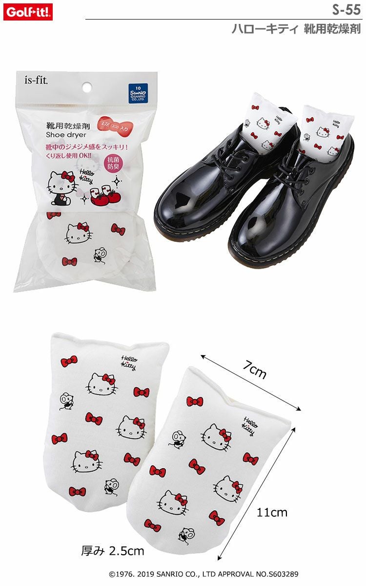 ハローキティ靴用乾燥剤