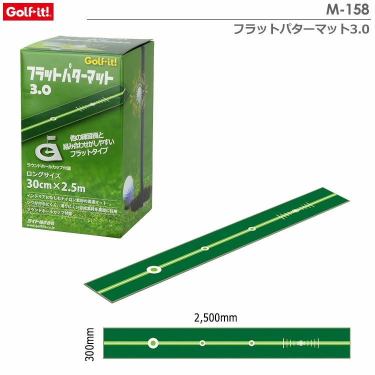 毎日発送】ライト フラットパターマット3.0 M-158 パター練習用品 LITE