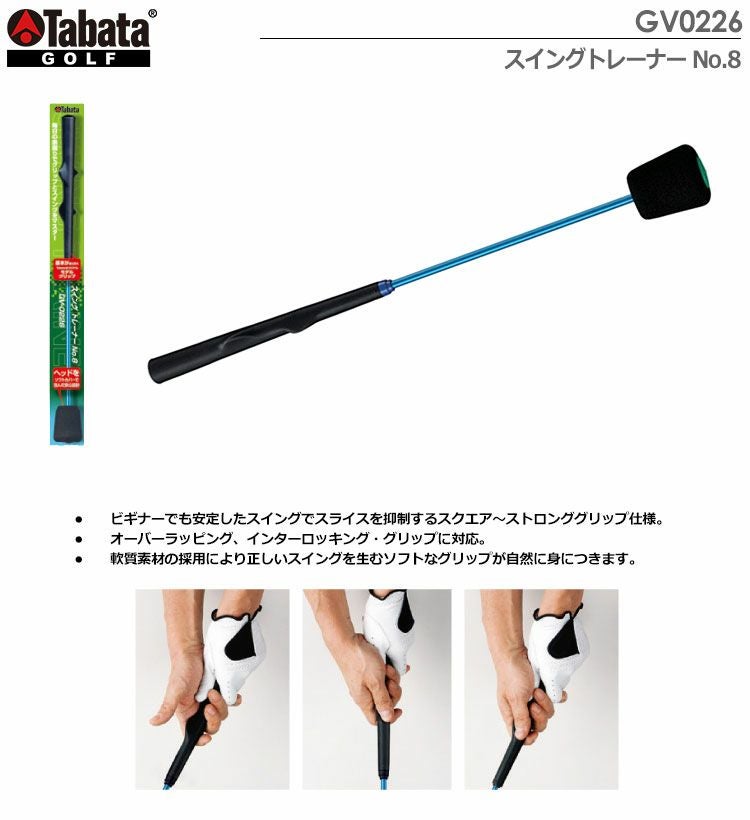 タバタスイングトレーナーNo.8GV0226