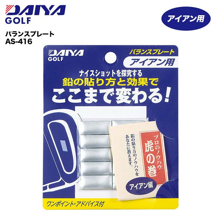ダイヤバランスプレートアイアン用(AS-416)